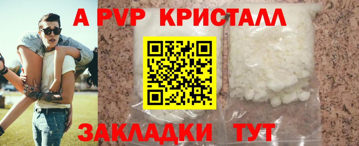 Alpha PVP кристаллы Якутск