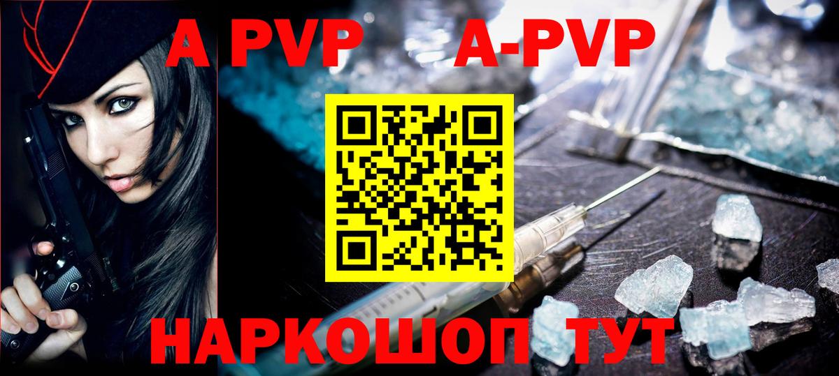 A-PVP VHQ  Вход с VPN  где купить наркотик  Якутск  A-PVP VHQ  A PVP Соль 