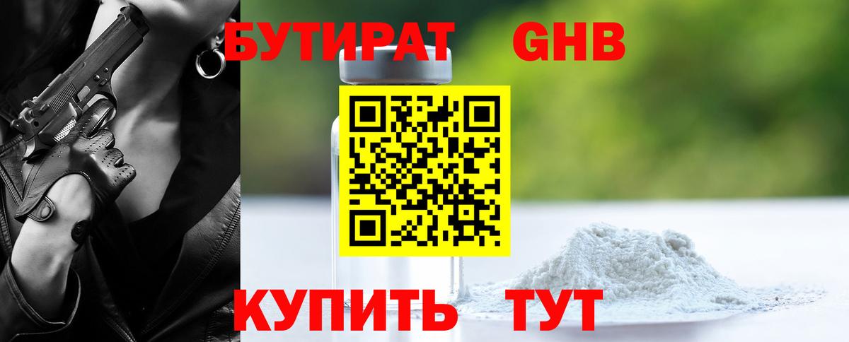 БУТИРАТ Butirat  Вход с VPN  Якутск 
