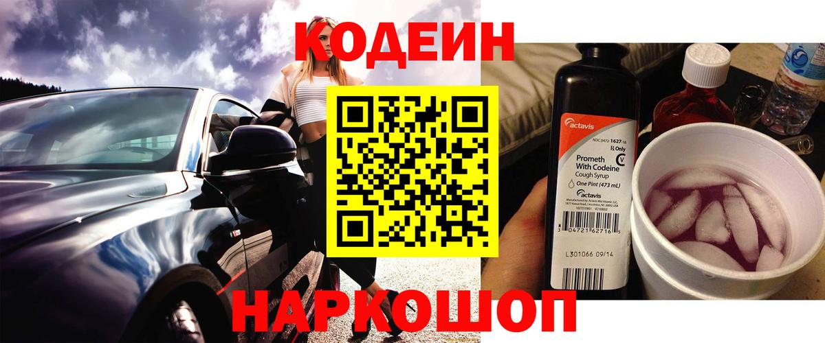 Якутск  Codein Purple Drank  Вход с VPN 