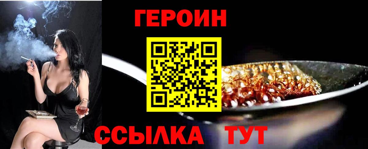 ГЕРОИН Heroin  Вход с VPN  Якутск 
