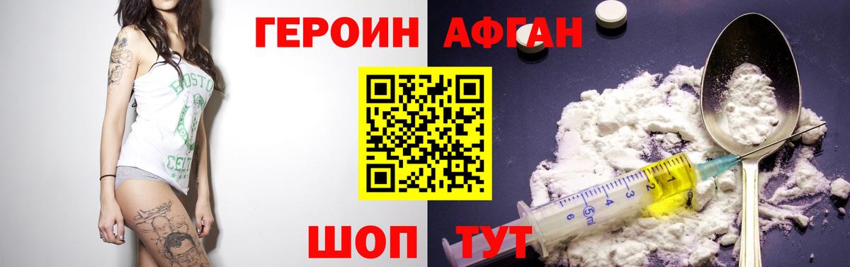 Героин VHQ Якутск