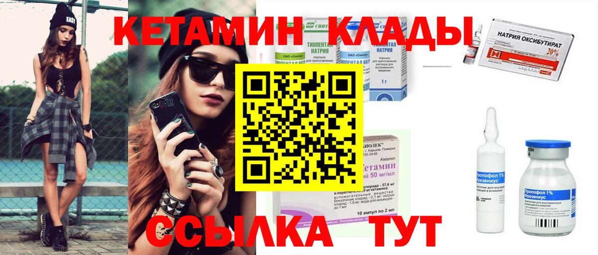 КЕТАМИН ketamine  Вход с VPN  Кетамин VHQ  Якутск 