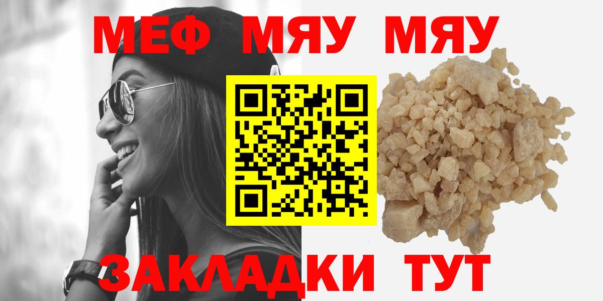 МЕФ мяу мяу  Вход с VPN  МЕФ мяу мяу  МЯУ-МЯУ  Якутск 